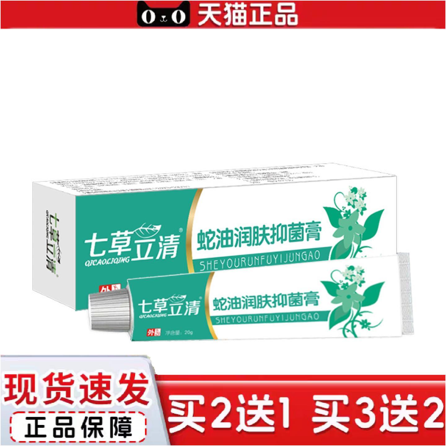 正品七草立清蛇油膏裂冻润肤抑菌不油腻手足脚后跟干裂冻裂皲裂膏