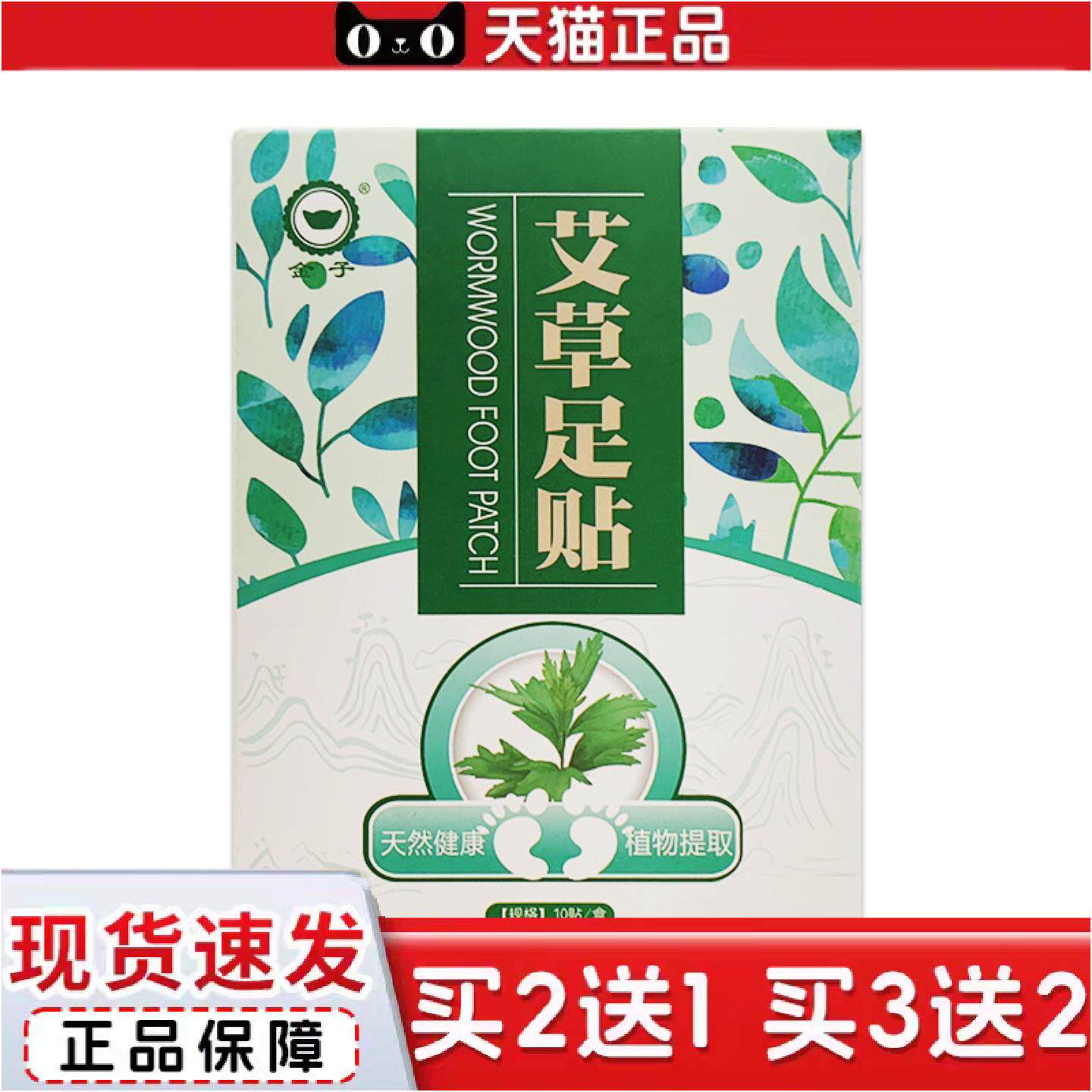 正品老北京艾草足贴脚贴金子艾灸足贴温和贴脚部足底足浴竹酢