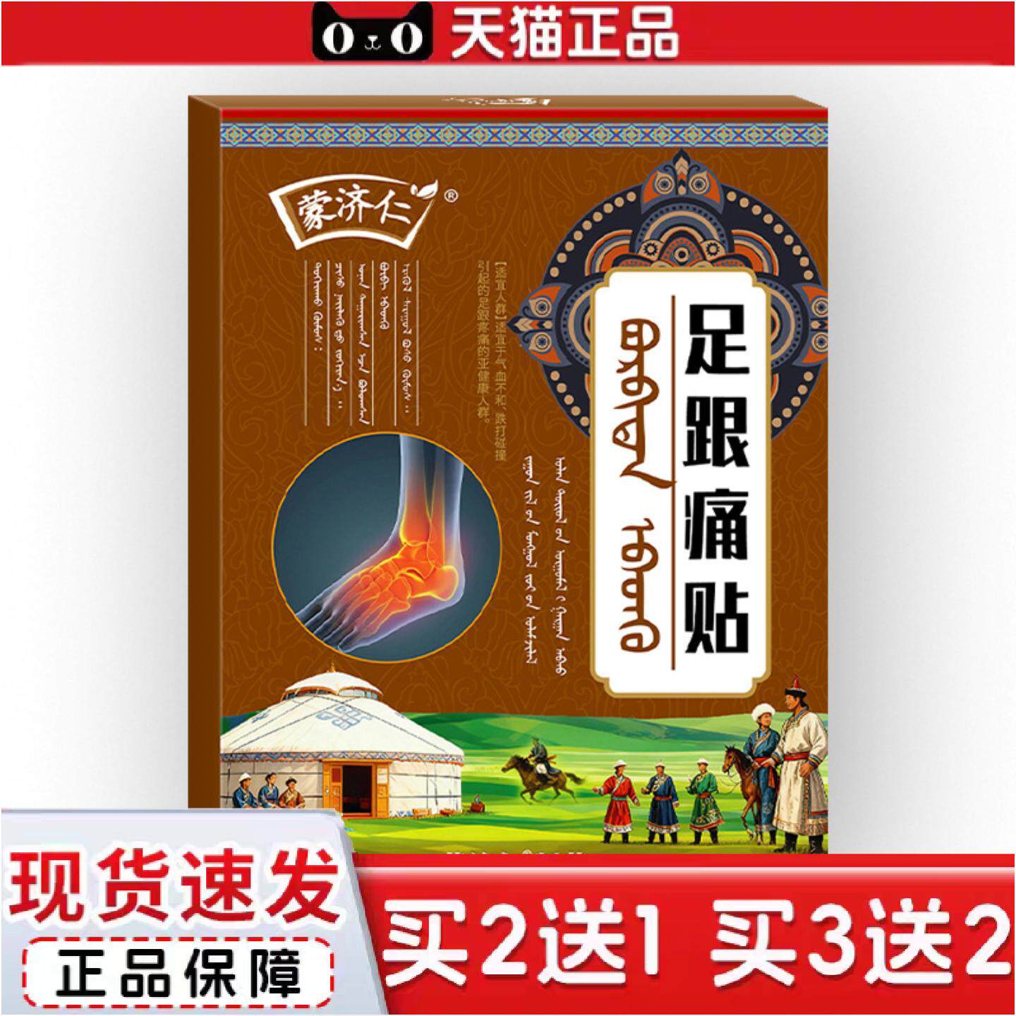 正品足跟贴足跟发痛足跟变肿足跟不适外用保健贴关节脚裸足部痛贴