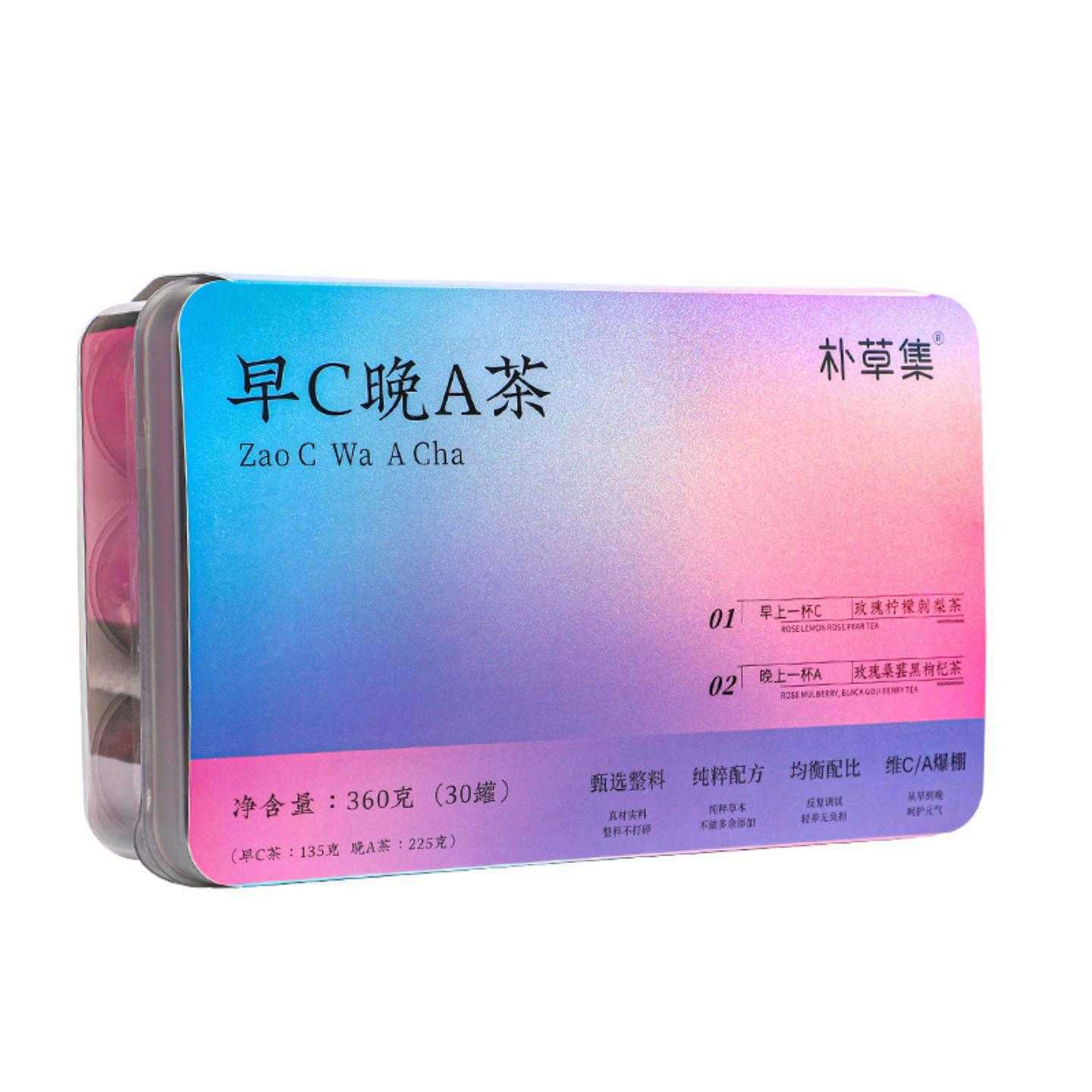 早C晚A茶礼盒装玫瑰柠檬刺梨茶玫瑰桑葚黑枸杞茶中秋节礼盒