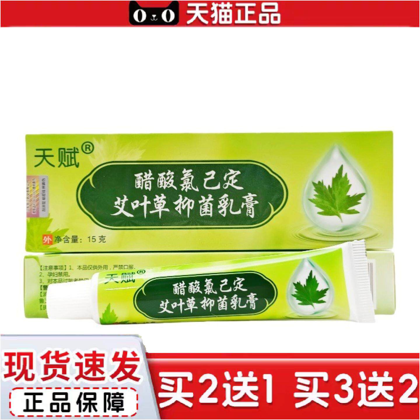 正品天赋艾叶草抑菌乳膏皮肤外用软膏艾叶草抑菌乳膏