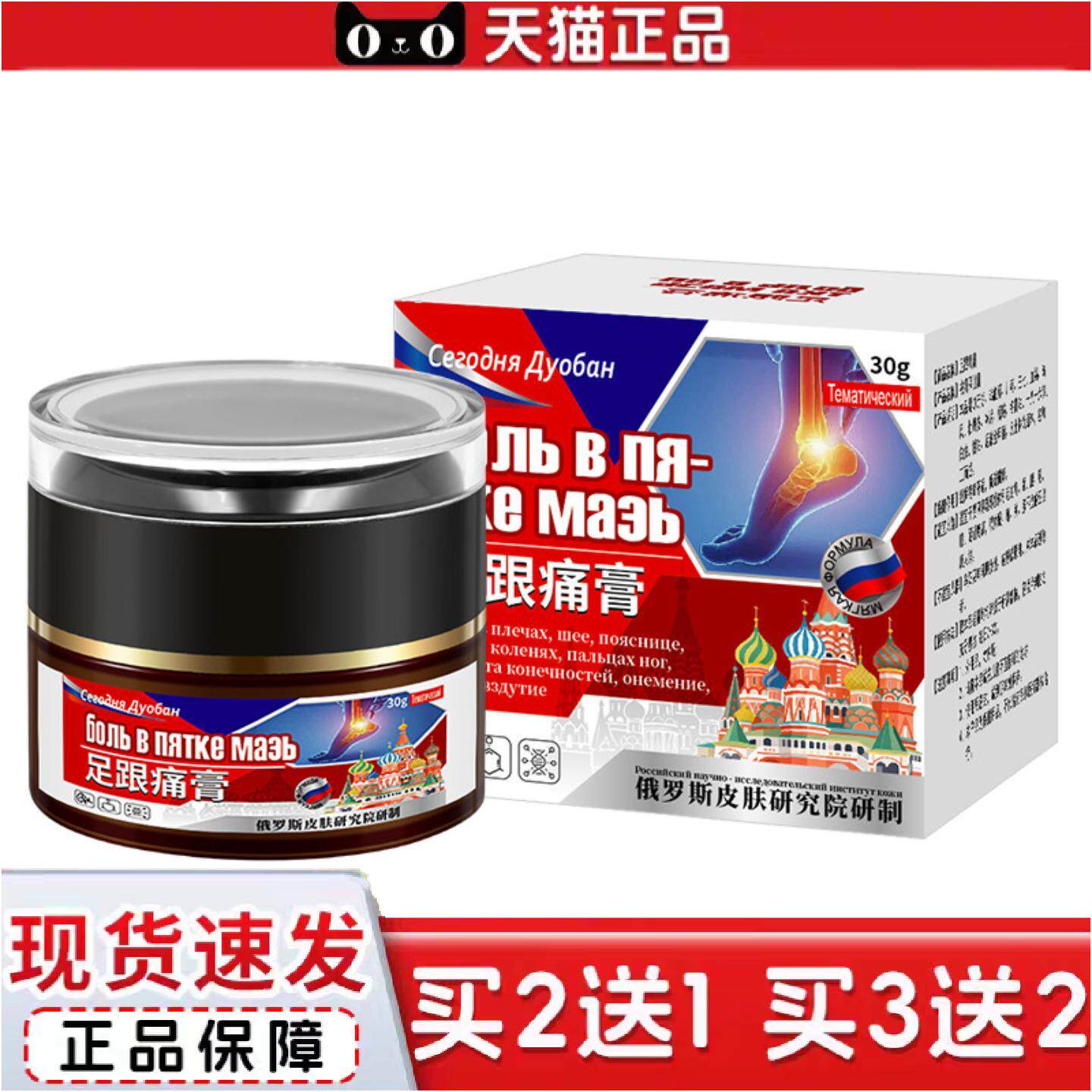正品俄罗斯足跟膏脚后跟痛脚底肿足跟酸痛胀肿不适足底筋膜膏贴