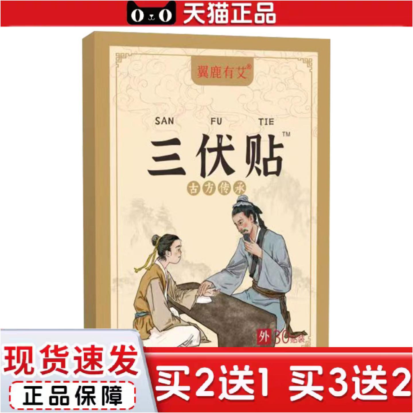 正品艾草三伏贴膏贴穴点贴30贴艾灸贴艾草贴发热艾灸贴三伏贴