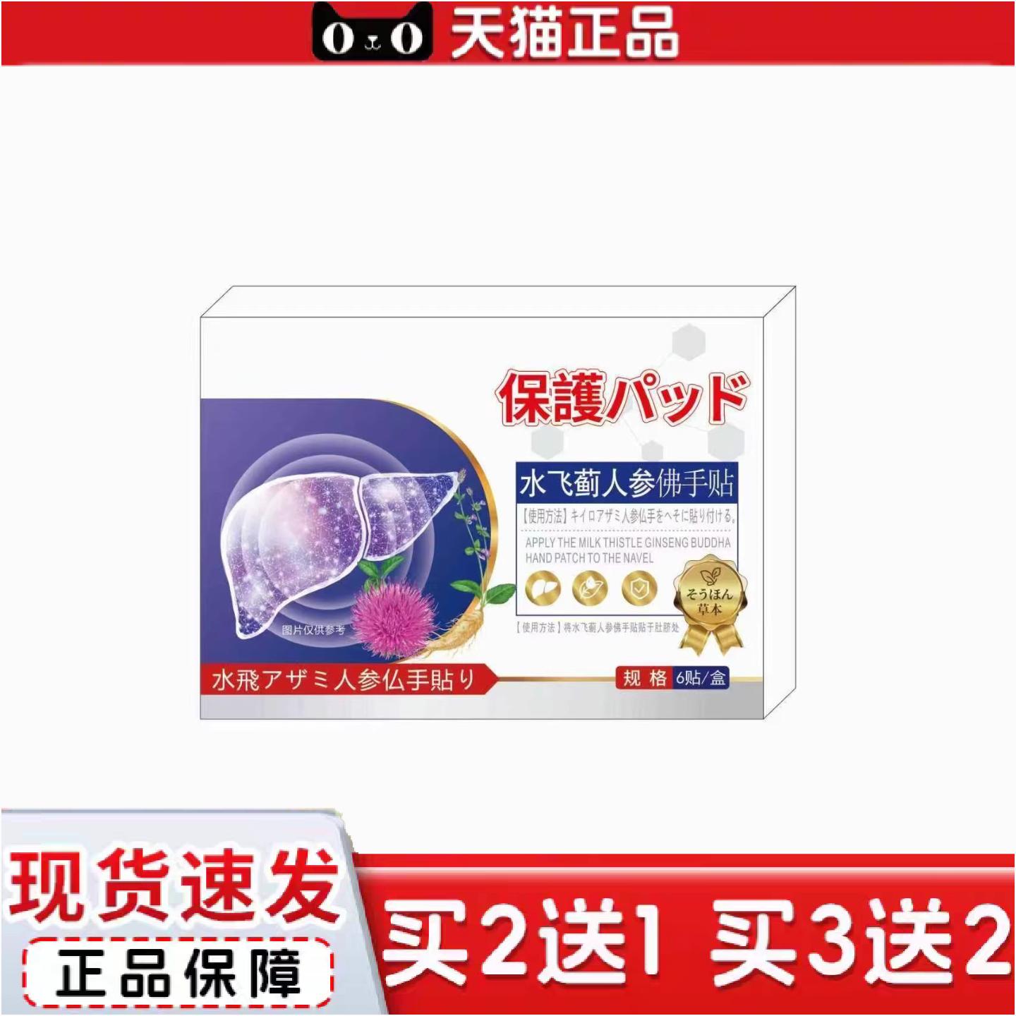 正品水飞蓟人参佛手贴肚脐穴位膏贴热敷草本精华
