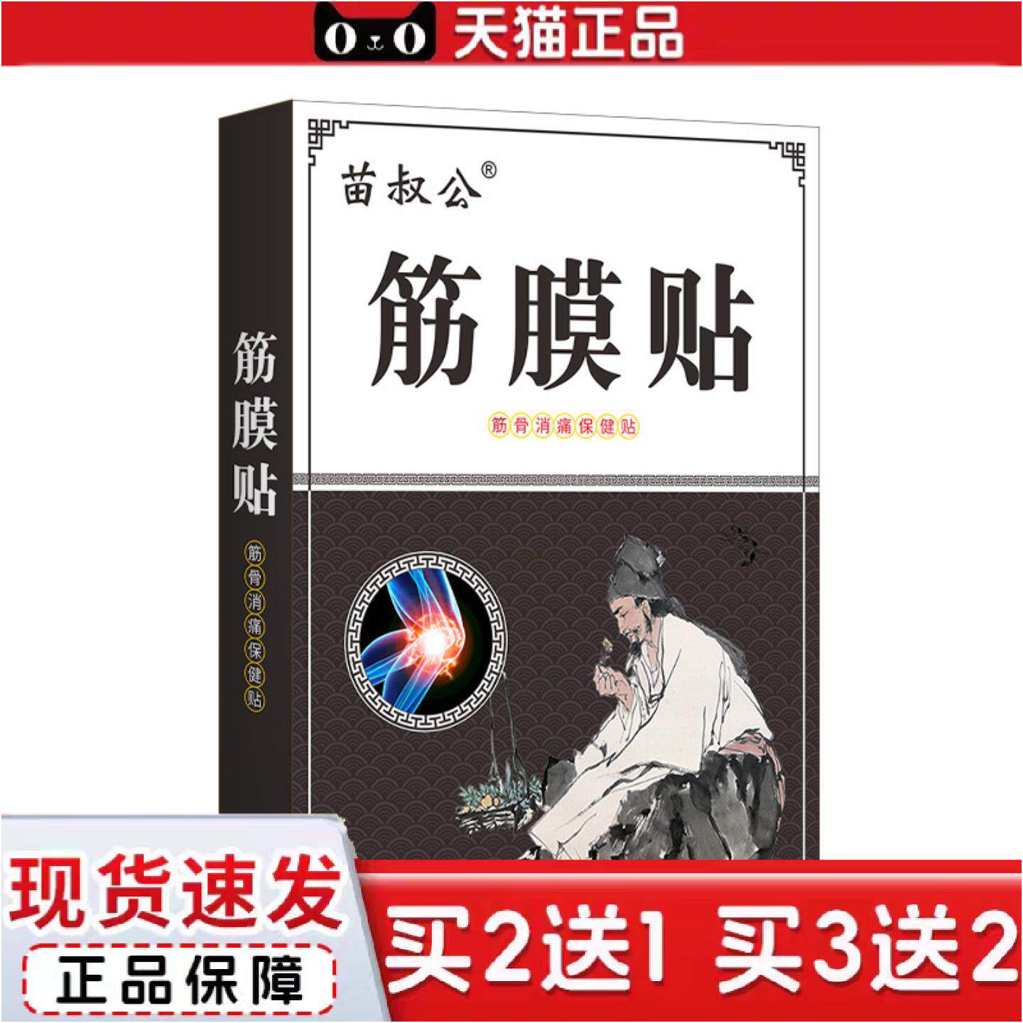 正品肌肉酸痛僵硬筋膜贴颈肩足底手臂胳膊痛无力筋膜保健贴
