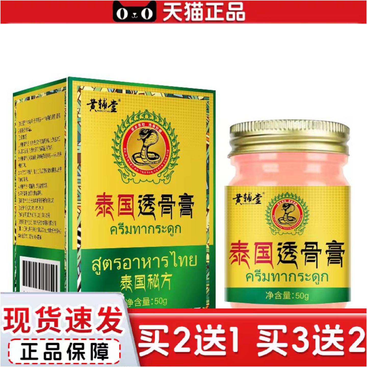 正品泰国透骨按摩膏颈椎膝盖足跟部位型腱鞘足部关节不适发热膏
