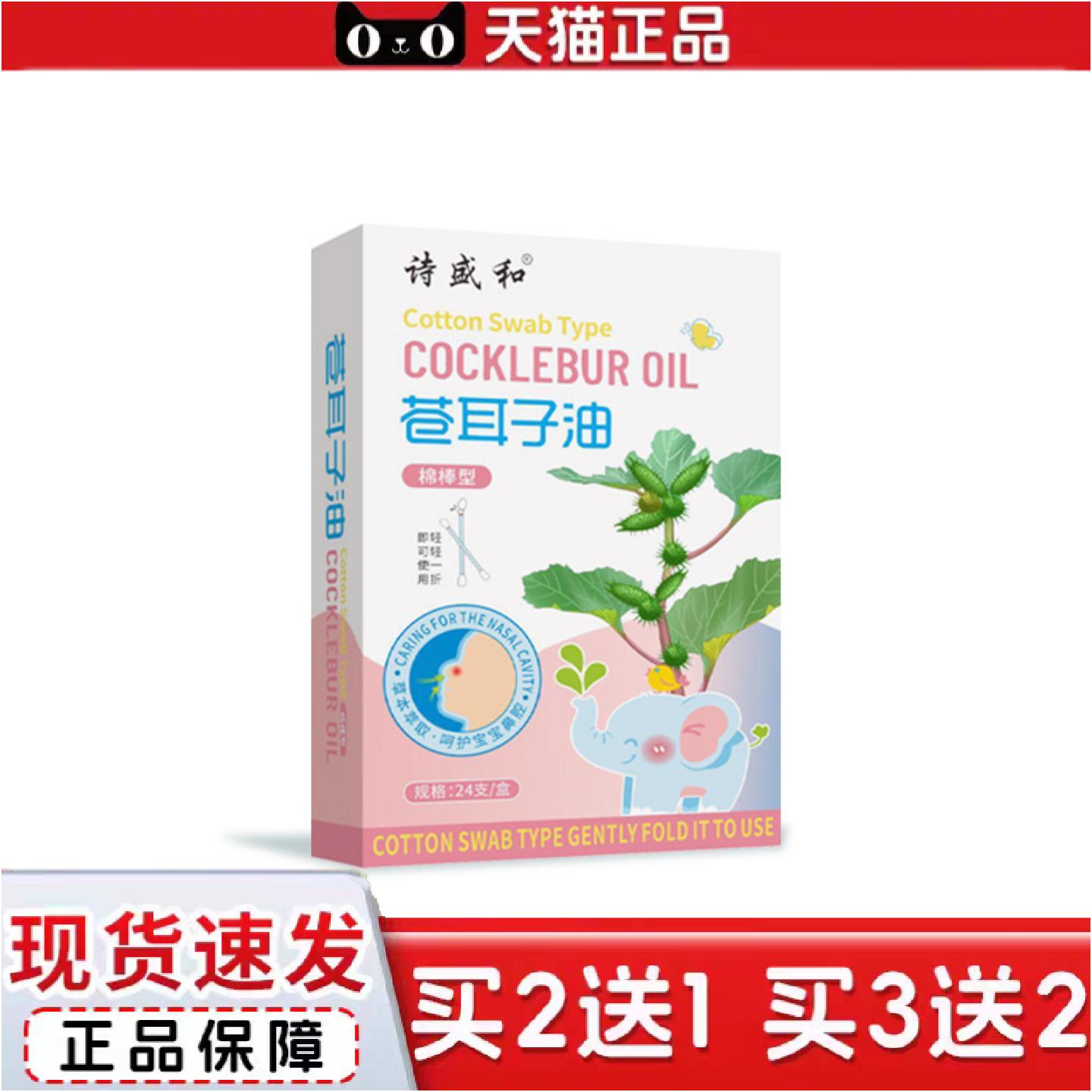 正品苍耳子精油棉签鼻腔专用棉棒型儿童成人通气清洁草本鼻塞舒鼻