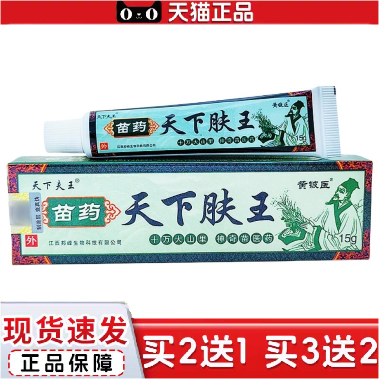正品黄铍医天下肤王乳膏软膏天下夫王天下肤王乳膏苗天下肤王