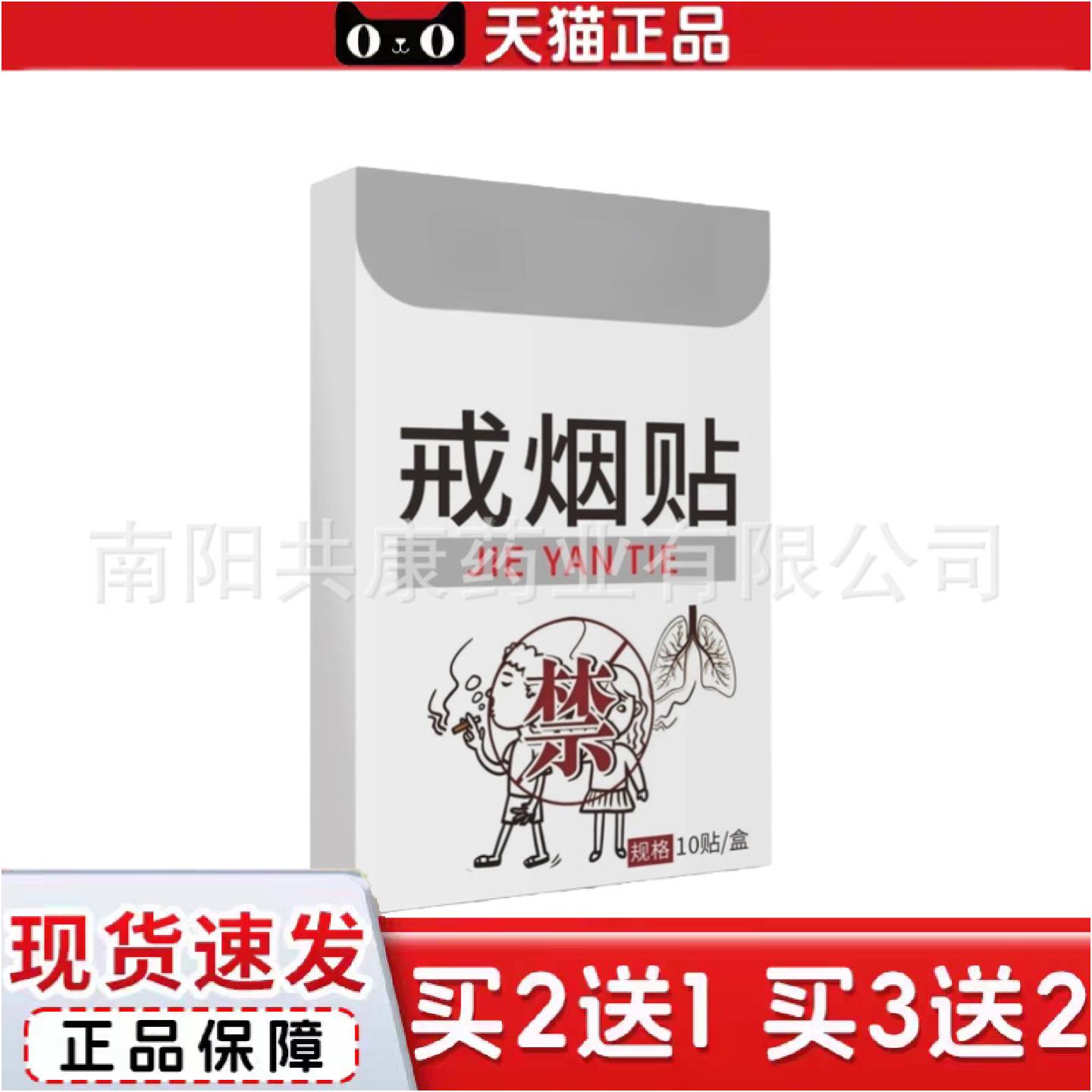 正品戒烟贴尼古丁戒烟辅保健贴辅缓解烟瘾男女可用戒烟贴