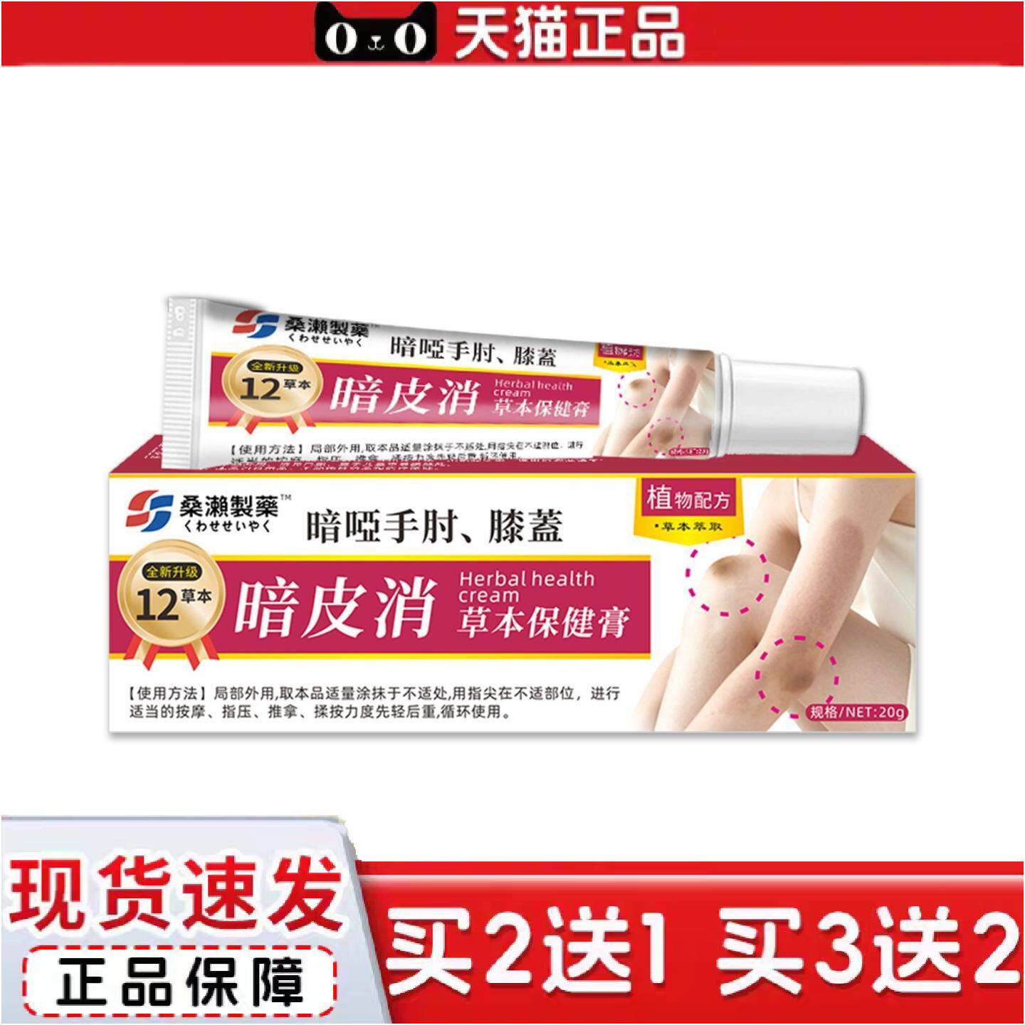 正品桑濑制暗皮消草本保健膏手肘膝盖暗黑黑色素沉积