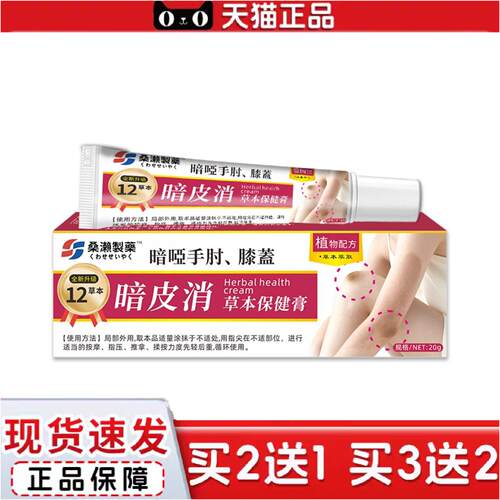 正品桑濑制暗皮消草本保健膏手肘膝盖暗黑黑色素沉积