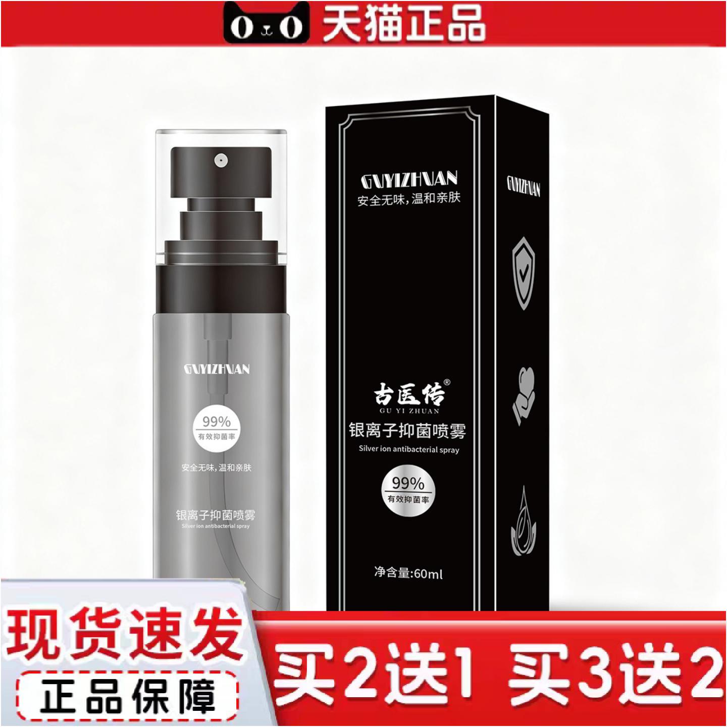 正品银离子喷雾剂银离子菌液皮肤温和喷雾