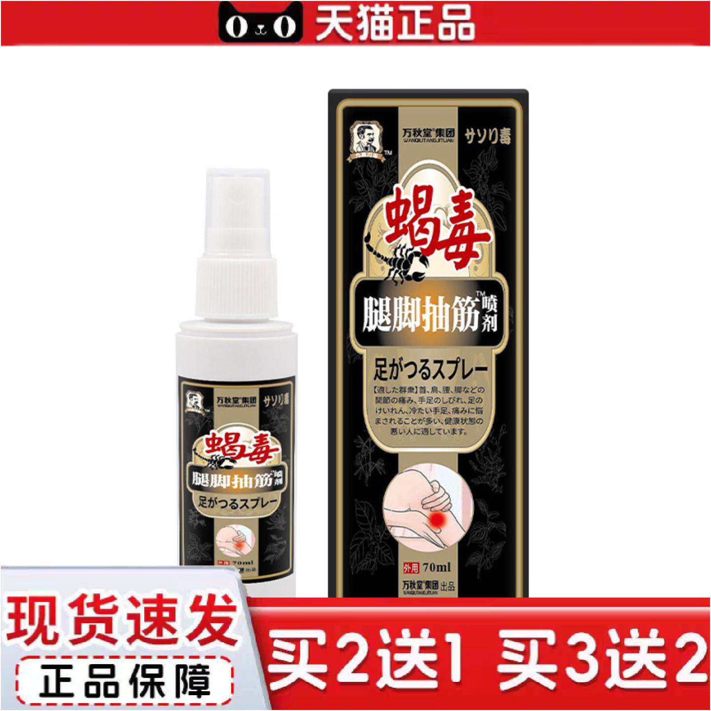 正品腿脚抽筋喷剂四肢麻膏手脚抖动液膝盖足跟贴膝盖膏蝎毒透骨液