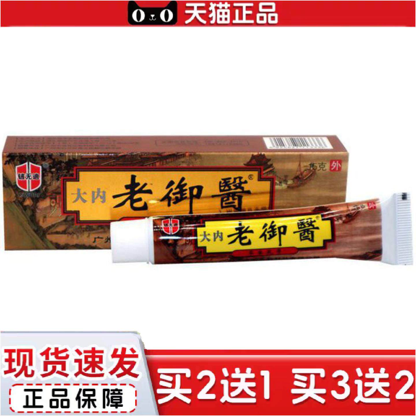 正品当天铍无迪大内老御医草本乳膏皮肤外用软膏