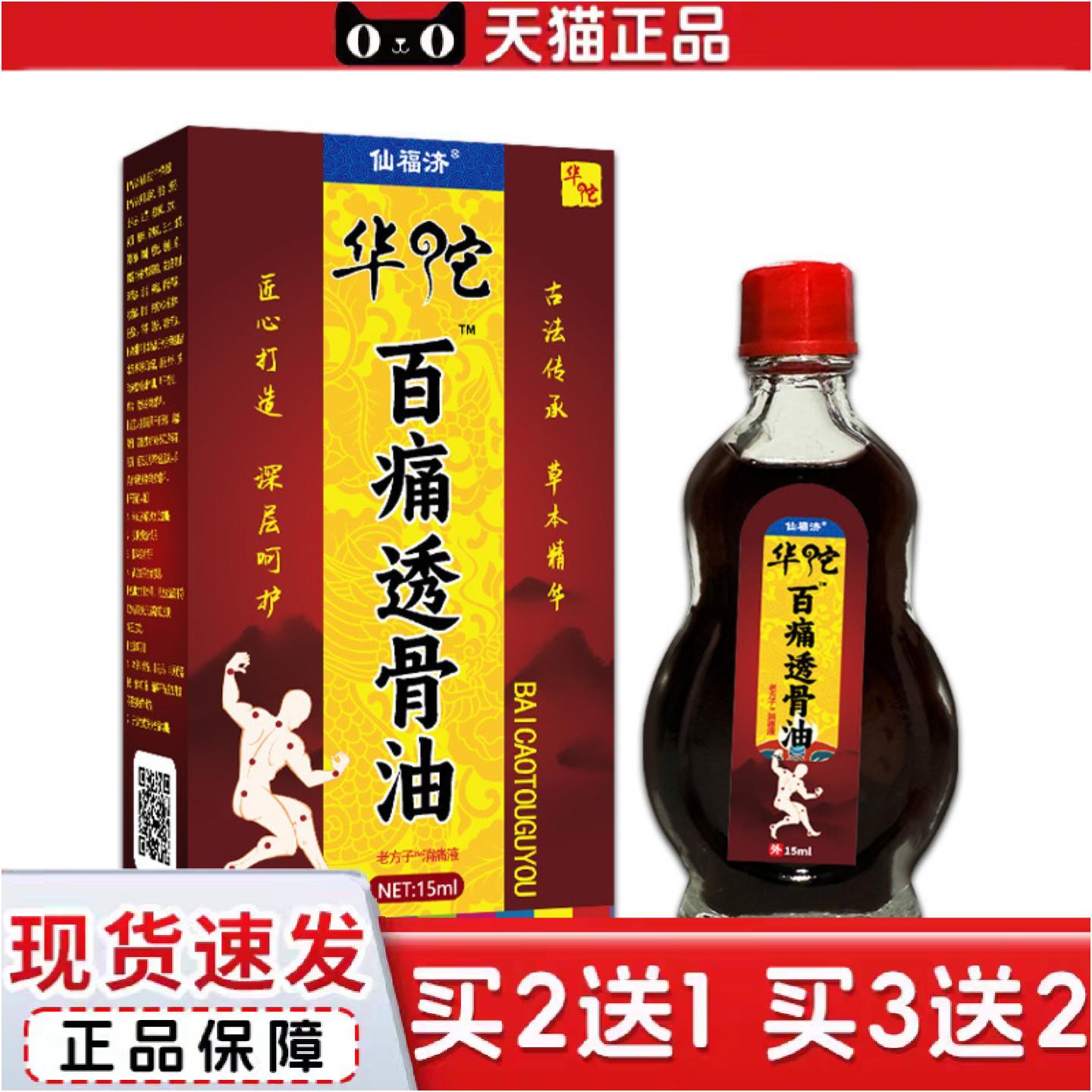 正品仙福济华佗百痛透骨油发热精油按摩刮痧精油