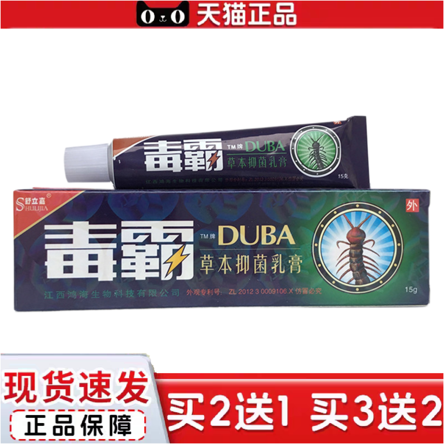 正品舒立嘉毒霸草本乳膏15g江西舒立嘉毒霸软膏