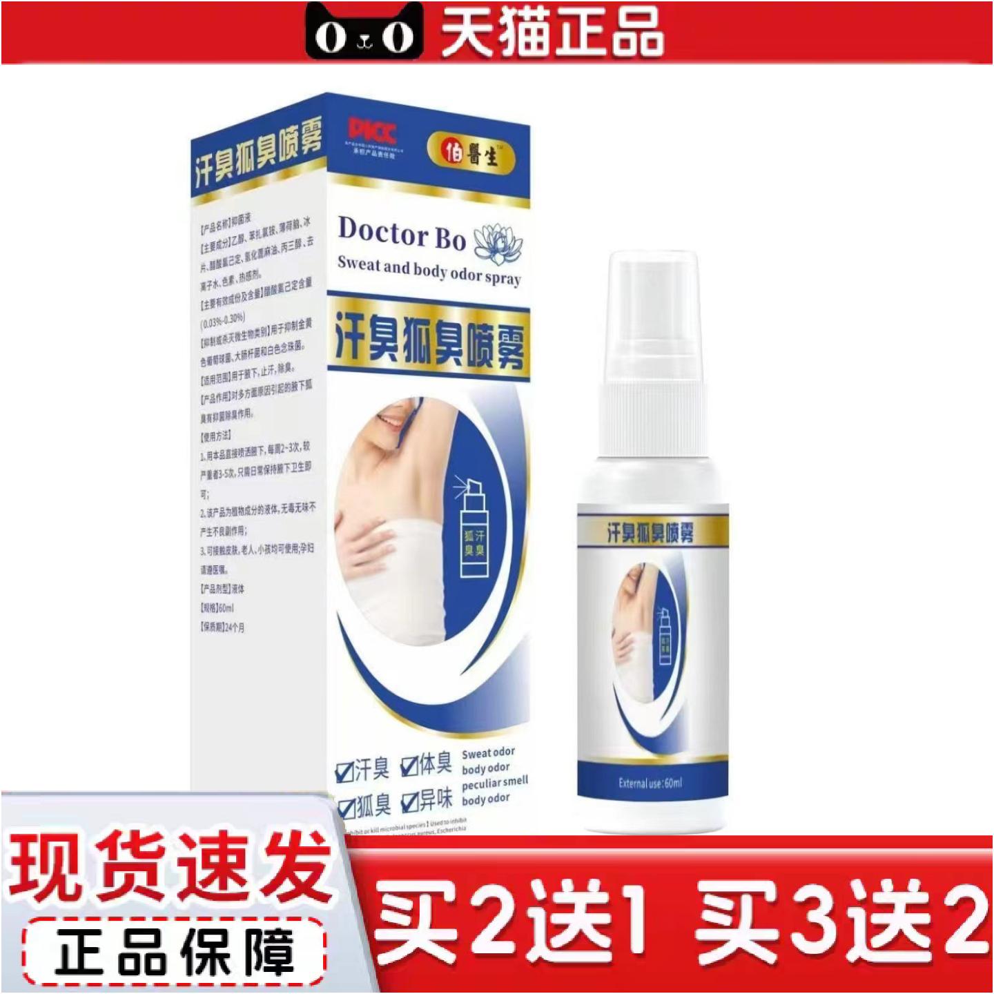 正品狐净净狐臭喷剂腋臭汗臭膏喷雾汗腋下异味香体露