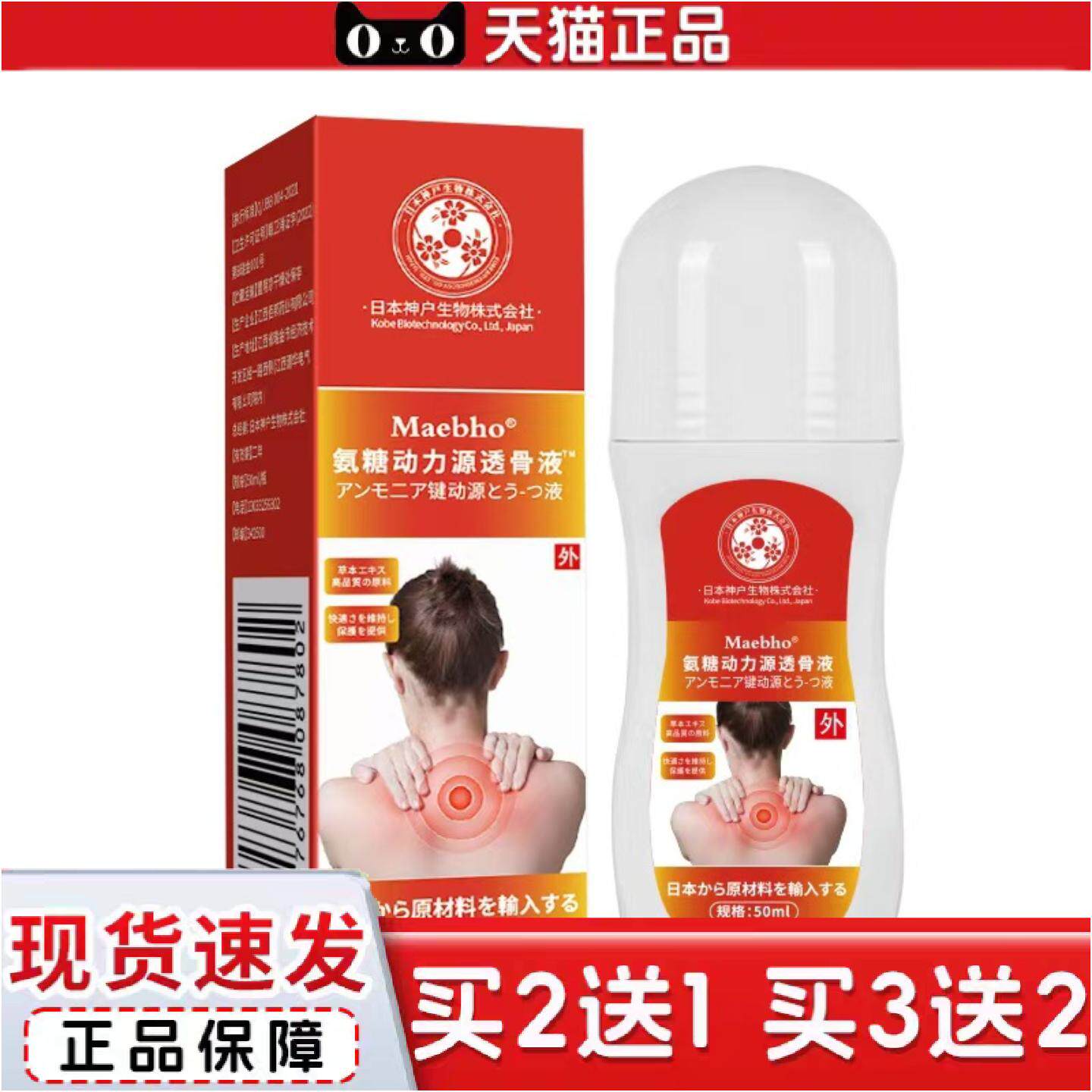正品氨糖动力源透骨液50ml涂抹式精华液