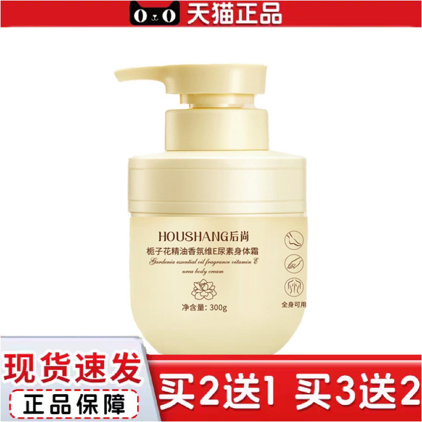 后尚栀子花精油身体霜高保湿补水干痒不适润肤乳护手霜女全身可用