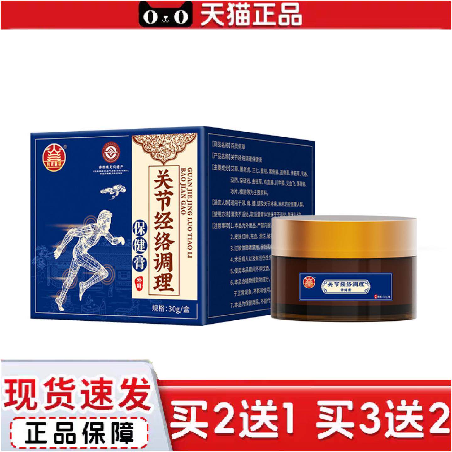 正品百灵侗草身体关节痛膏缓解热感舒适草本透骨膏