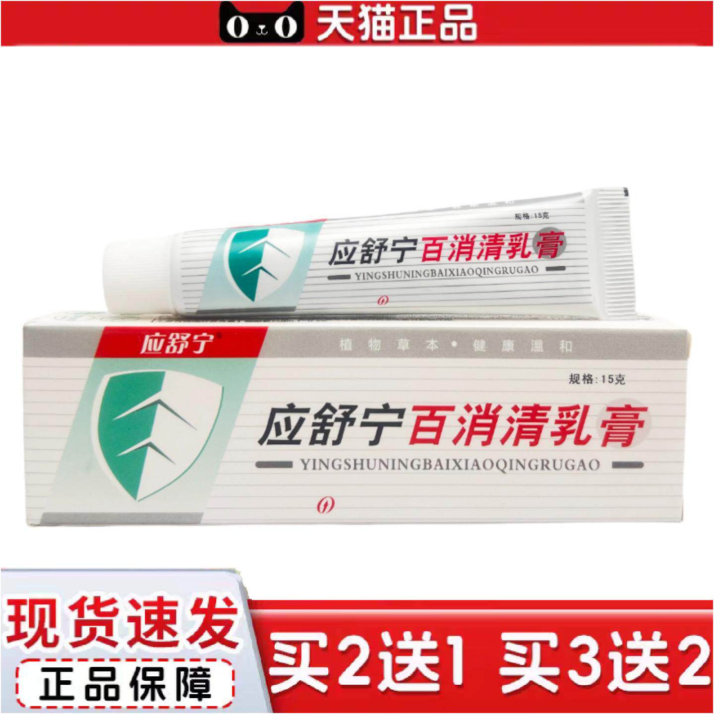 应舒宁百消清乳膏软膏应舒宁乳膏正品1961