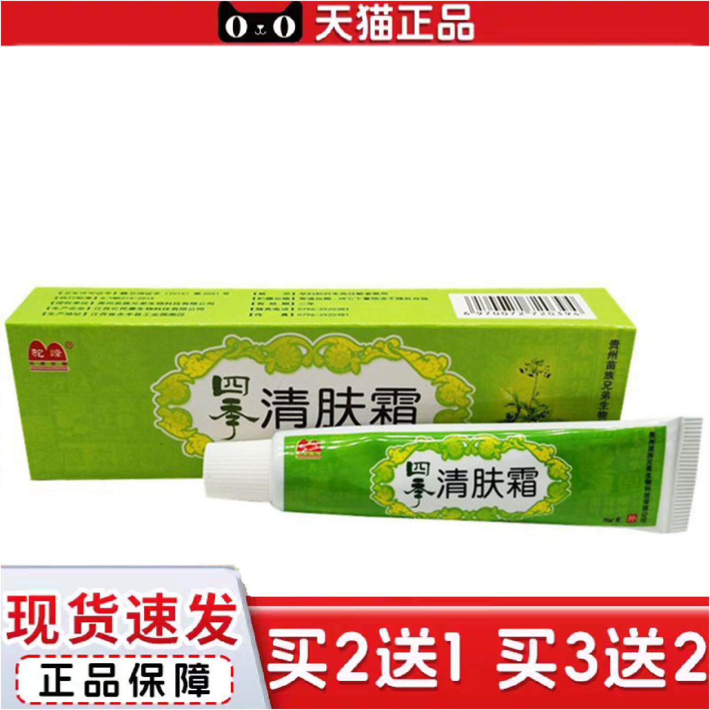 正品当天驼峰四季清肤霜草本乳膏皮肤外用软膏