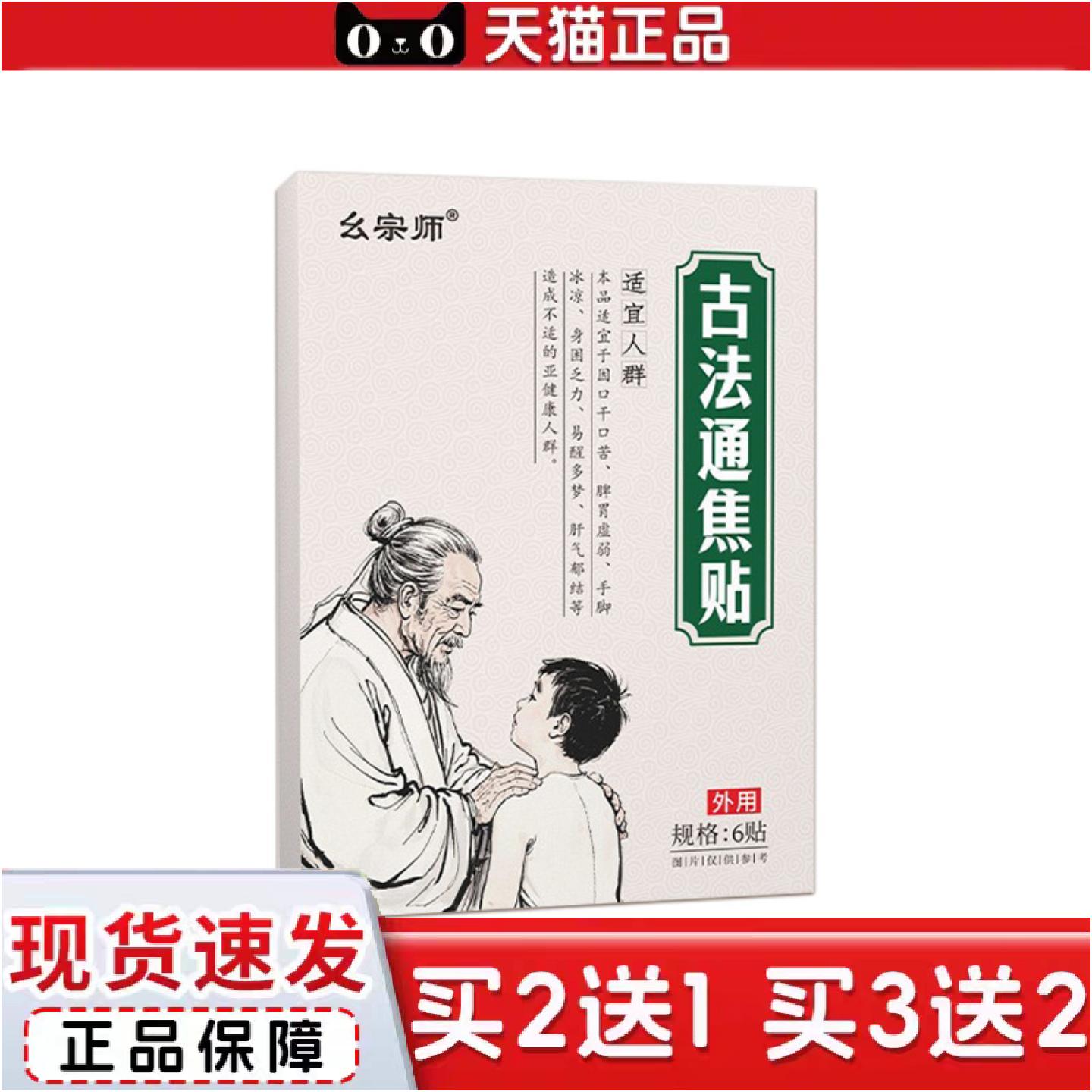 古法通焦膏贴三焦不通上热下寒中焦温灸贴古法熬制贴口臭口苦贴