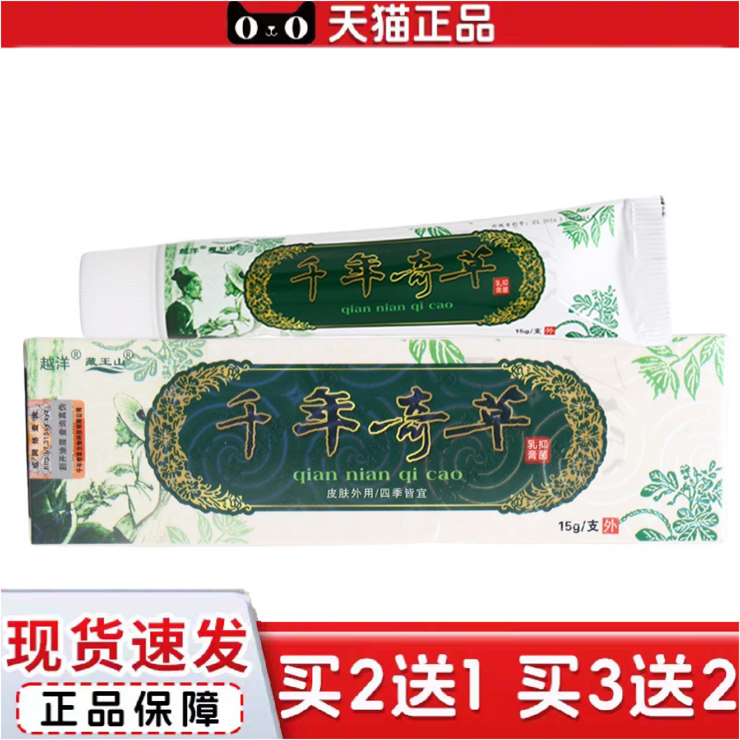 正品越洋千年奇草乳膏皮肤外用膏千年奇草皮肤外用