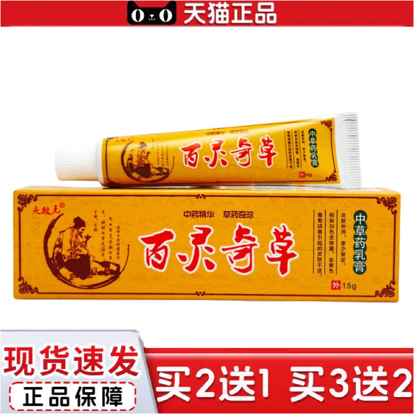 正品夫敏克百灵奇草乳膏15g0457