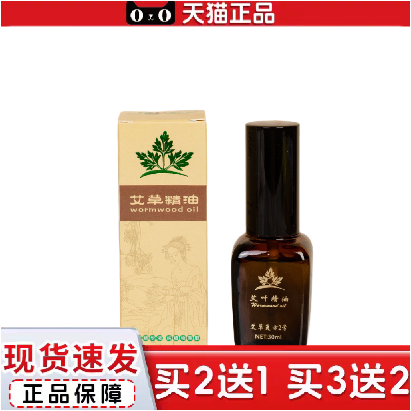 正品新鲜艾草精油刮痧揉腹推拿养生活络油蕲艾叶艾灸精油