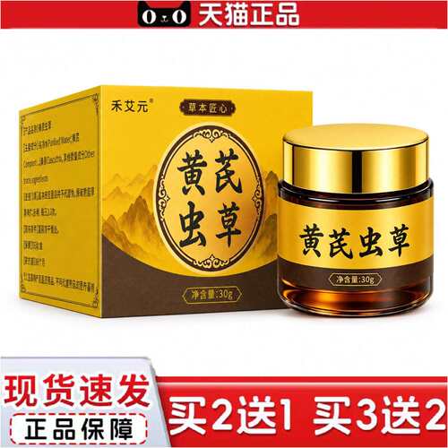 正品禾艾元黄芪虫草膏草本精华温和滋养30g
