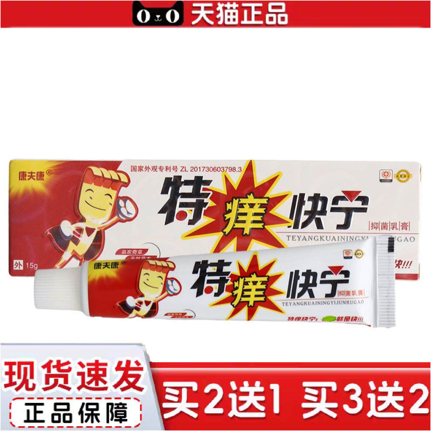 正品康夫康特痒快宁乳膏软膏皮肤草本抑菌乳膏特痒快宁软膏乳膏
