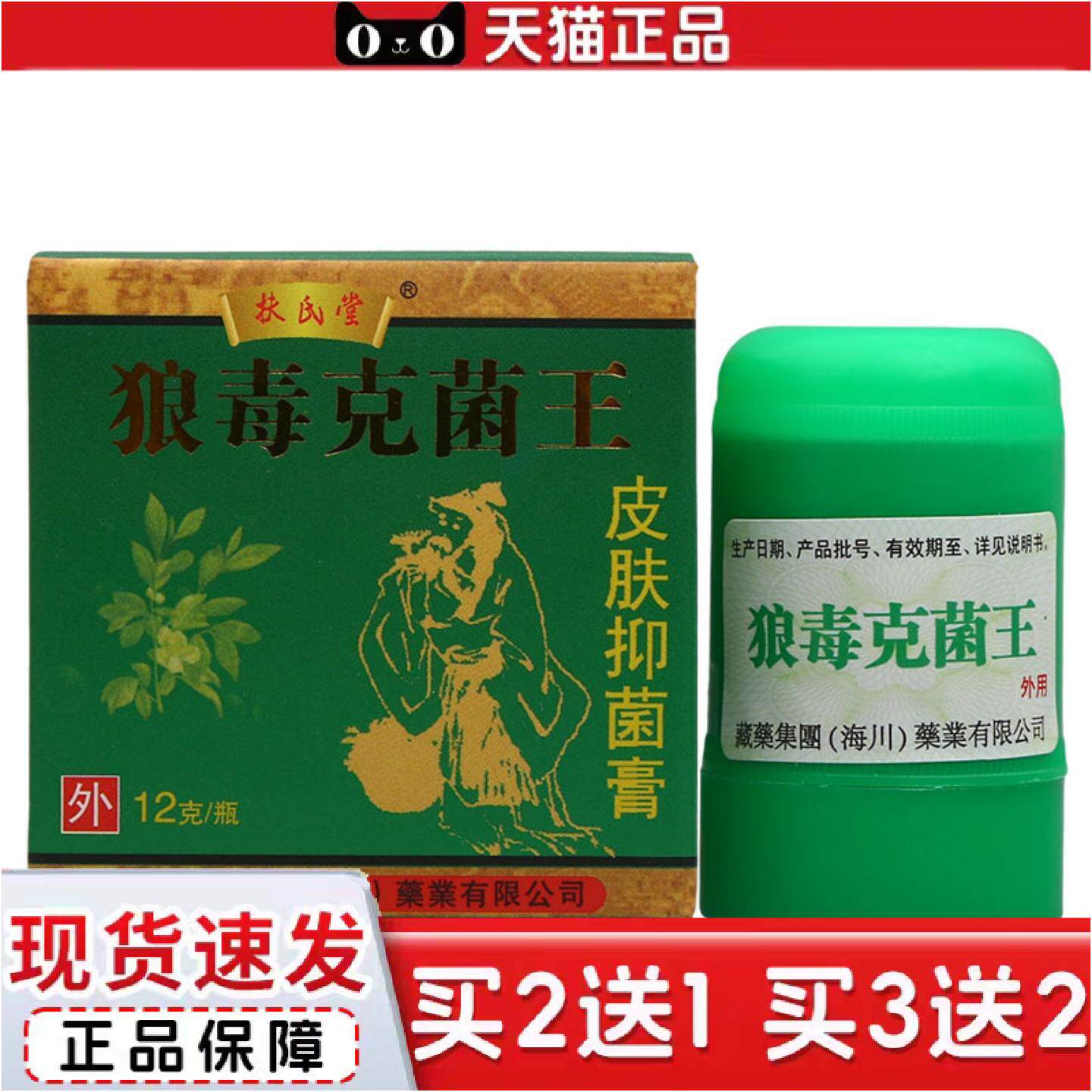 正品扶氏堂狼毒克菌王乳膏软膏草本抑菌乳膏软膏