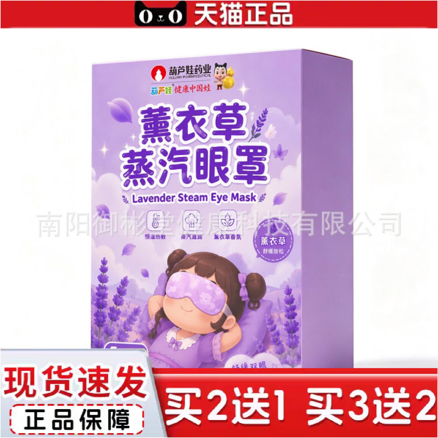 正品葫芦娃薰衣草蒸汽眼罩恒温热敷舒缓眼疲劳学生午休遮光眼罩独