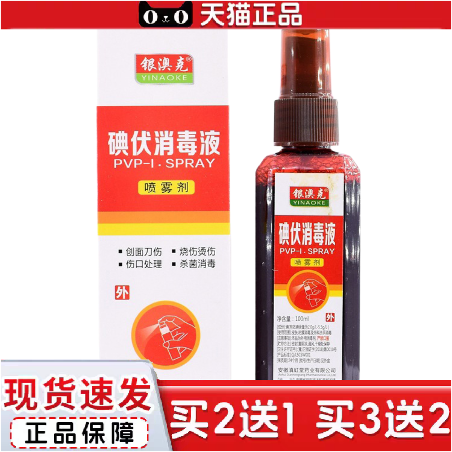 正品小巧100ml装碘伏喷剂酒精双氧水消毒液
