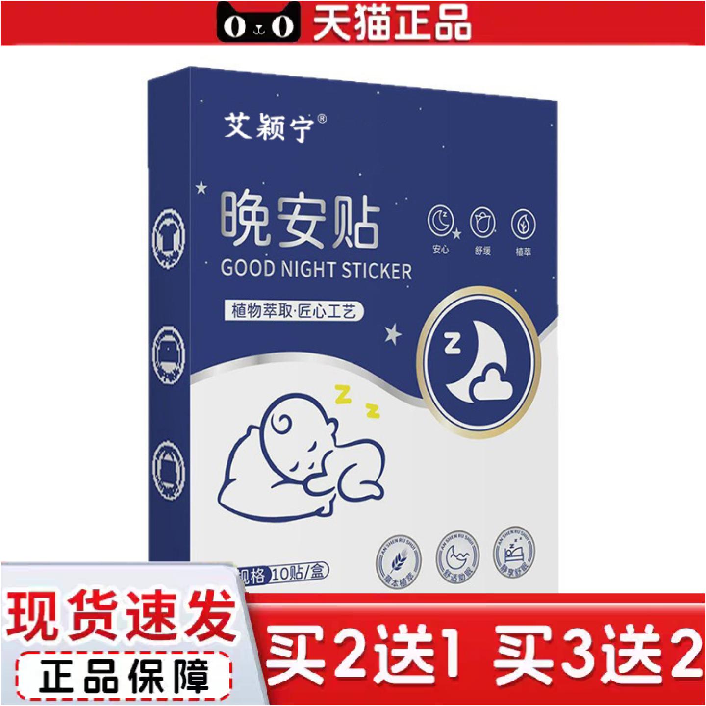 正品艾颖宁晚安贴植物精油香氛贴舒眠贴家用舒眠贴香薰贴