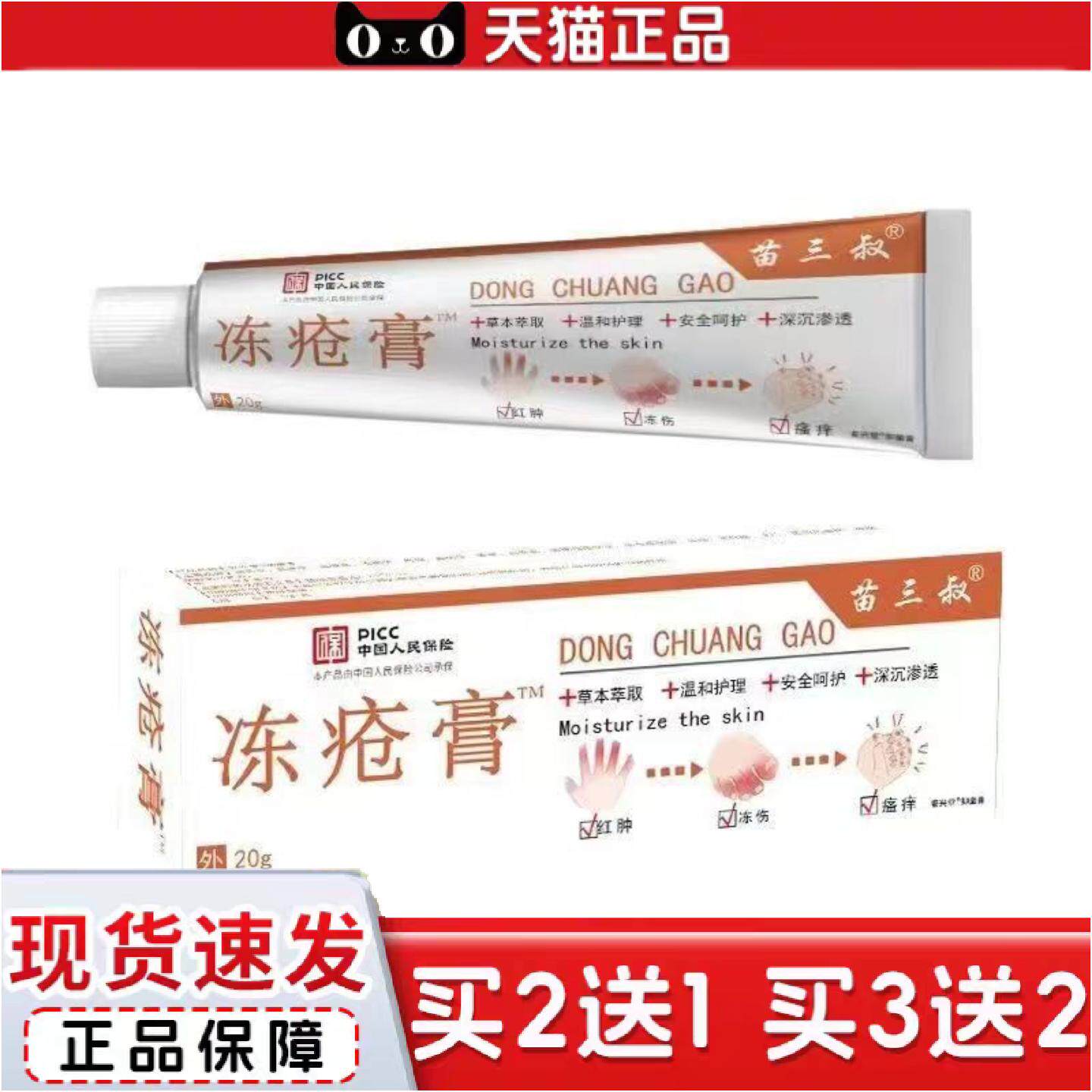 正品冻疮膏手足干裂手冻脚冻耳朵冻疮红肿痛痒不适痛冻干