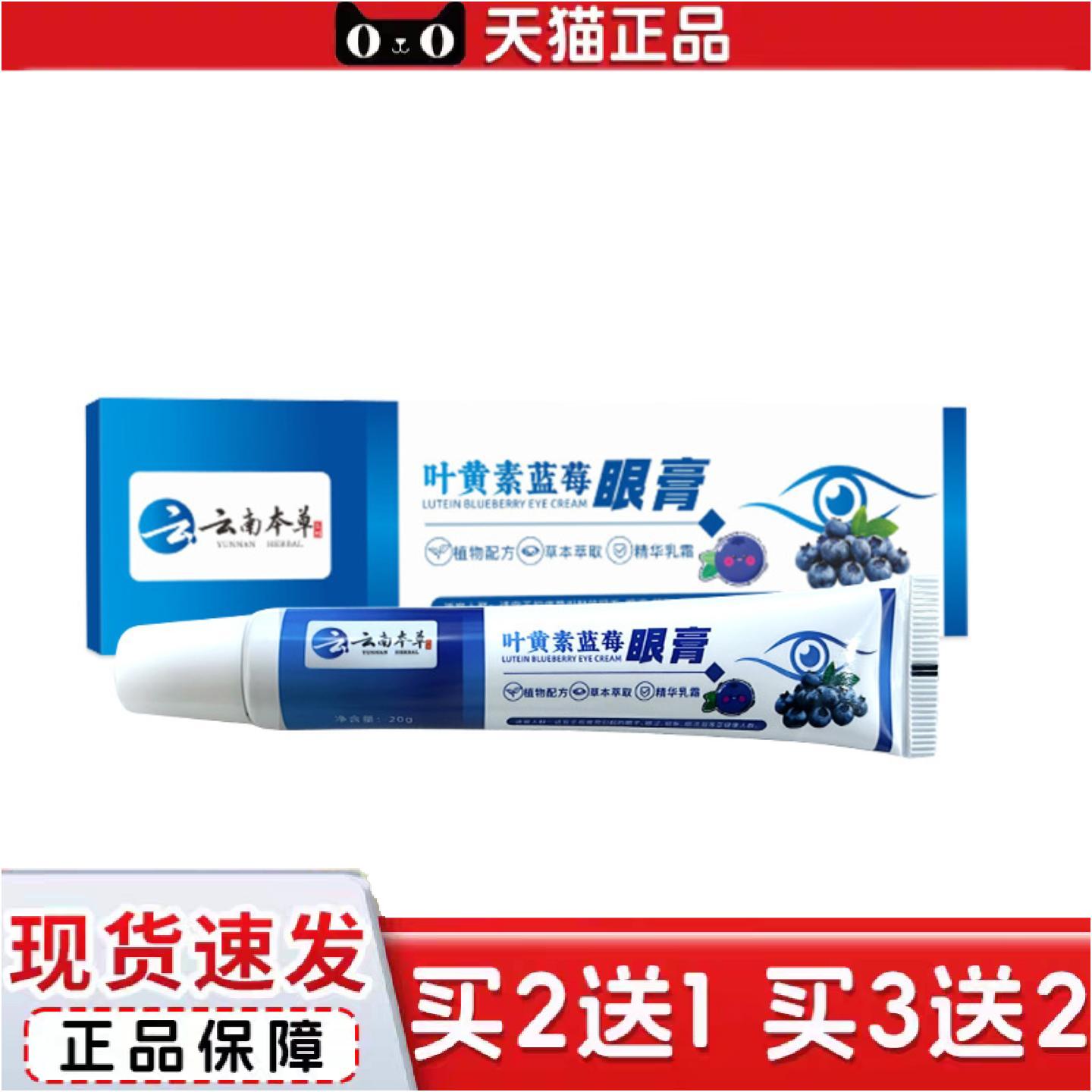 正品云南本草叶黄素蓝莓眼膏艾灸护眼膏眼疲劳膏润目舒眼膏清凉冷