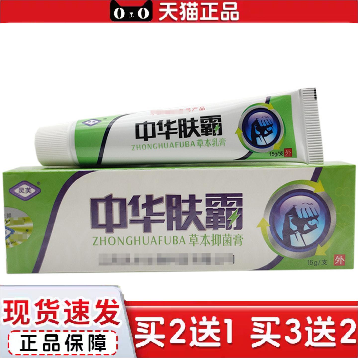 灵芙中华肤霸乳膏15g皮肤外用草本乳膏软