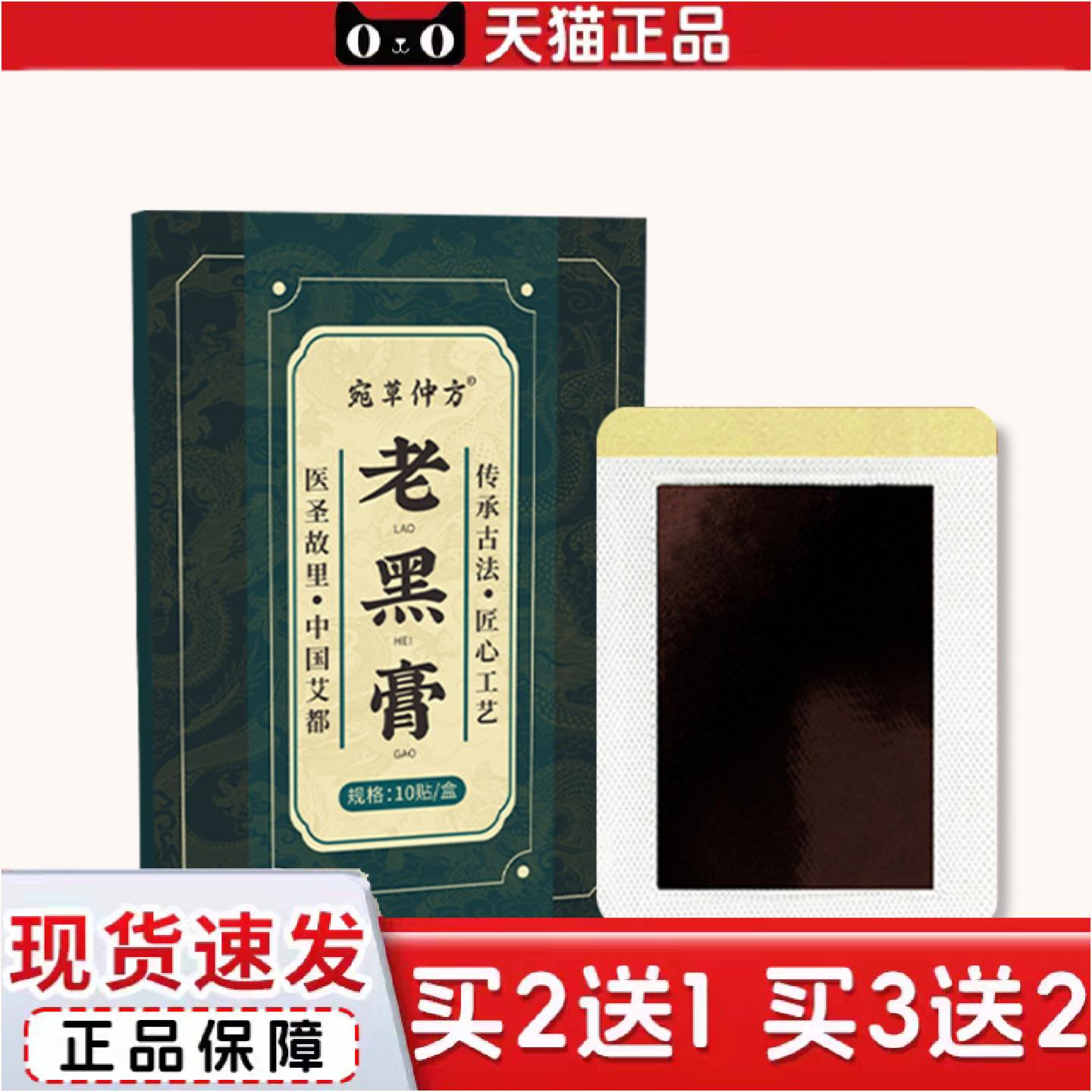 正品老黑膏苗方膏贴老黑膏腰腿疼关节贴艾灸贴颈椎贴膝盖贴