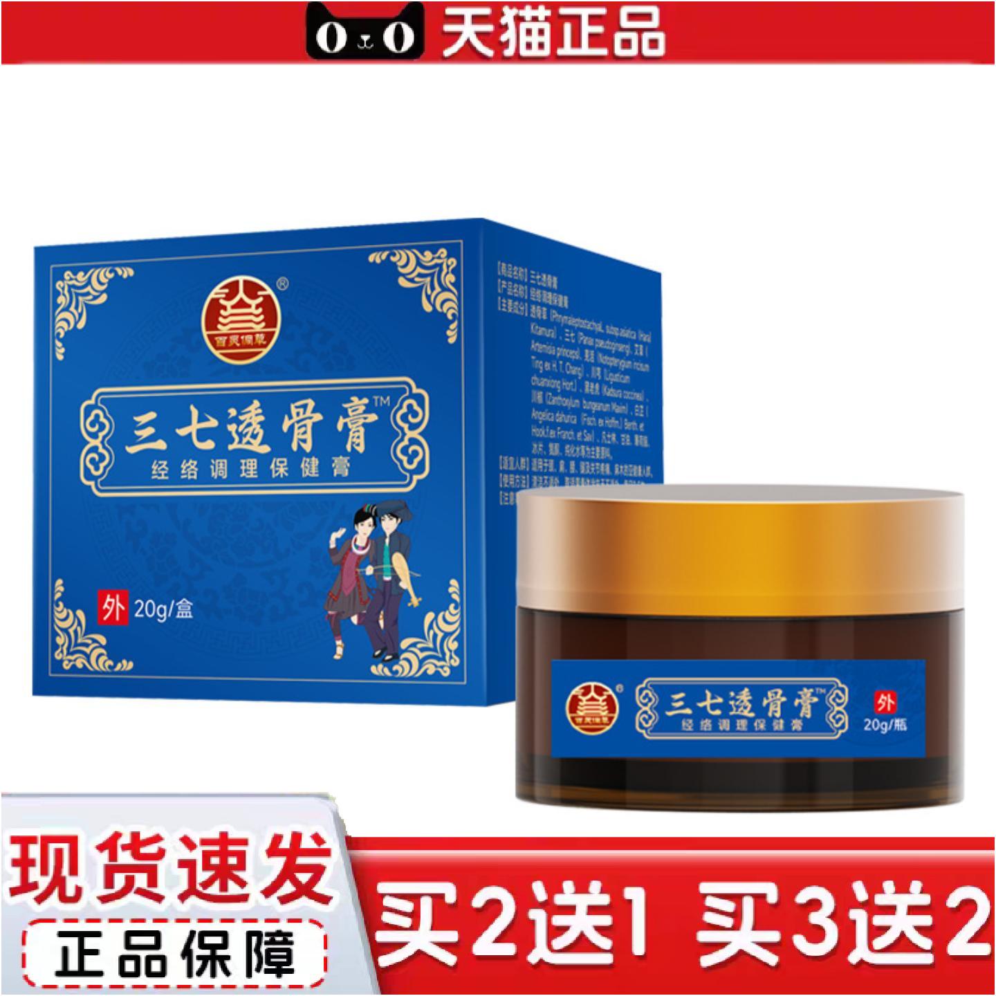 正品透骨膏膝盖痛外用乳膏透皮灸脊椎颈椎半月板关节痛透骨痛膏