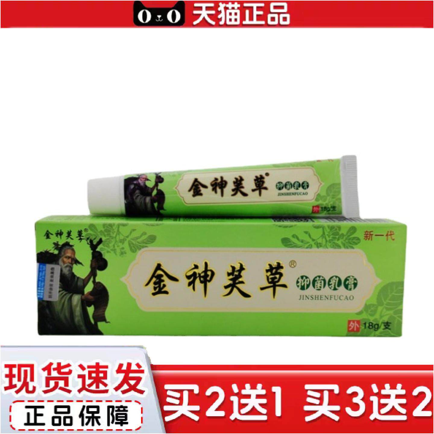 正品金神芙草草本乳膏原神夫草抑菌乳膏皮肤外用软膏