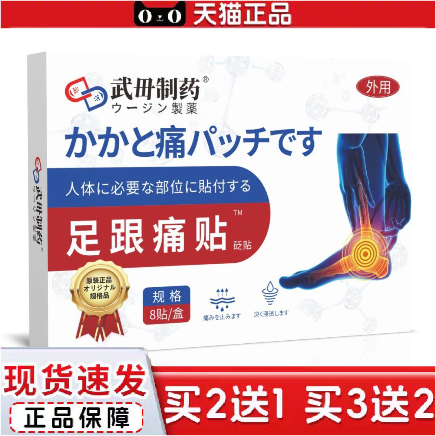 正品武毌制膝盖颈椎肩周腱鞘足跟咽扁痛贴