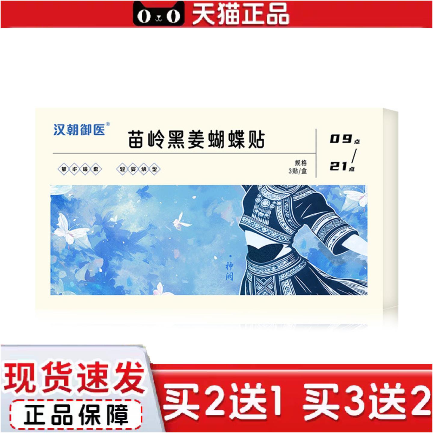 正品苗岭黑姜蝴蝶贴艾草艾灸贴伏湿贴钢珠穴位贴轻盈大肚贴