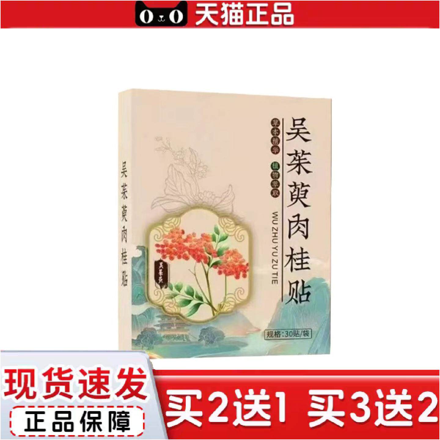 正品吴茱萸肉桂足贴上热下引火归元寒足部穴位贴草本艾灸贴足疗贴