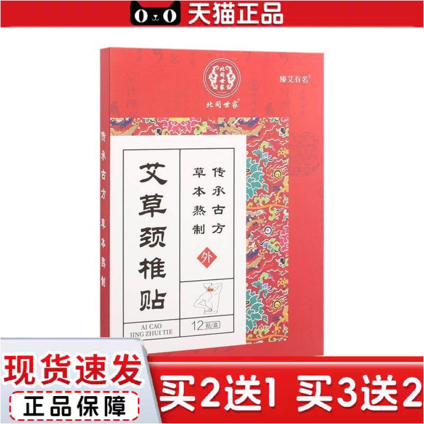 艾草颈椎贴艾草肩周贴膝盖贴艾草贴颈椎贴肩颈贴艾肩贴艾草贴