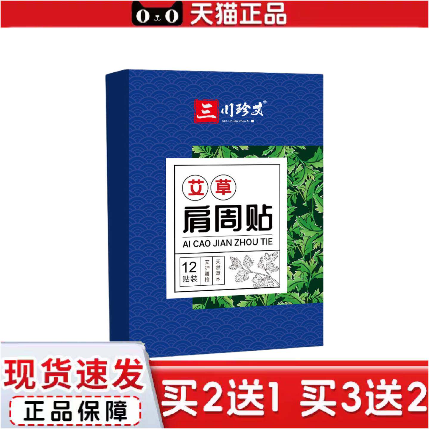 正品颈椎贴肩周贴发热艾灸贴家用艾灸温灸关节肩颈贴艾草膝盖贴