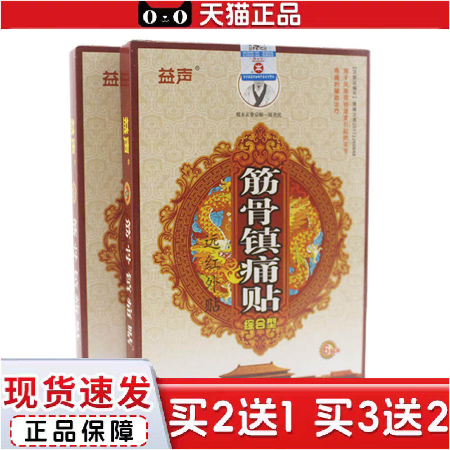 正品筋骨镇痛贴颈椎贴腰疼腰痛关节痛徐氏筋骨痛消远红外膏贴