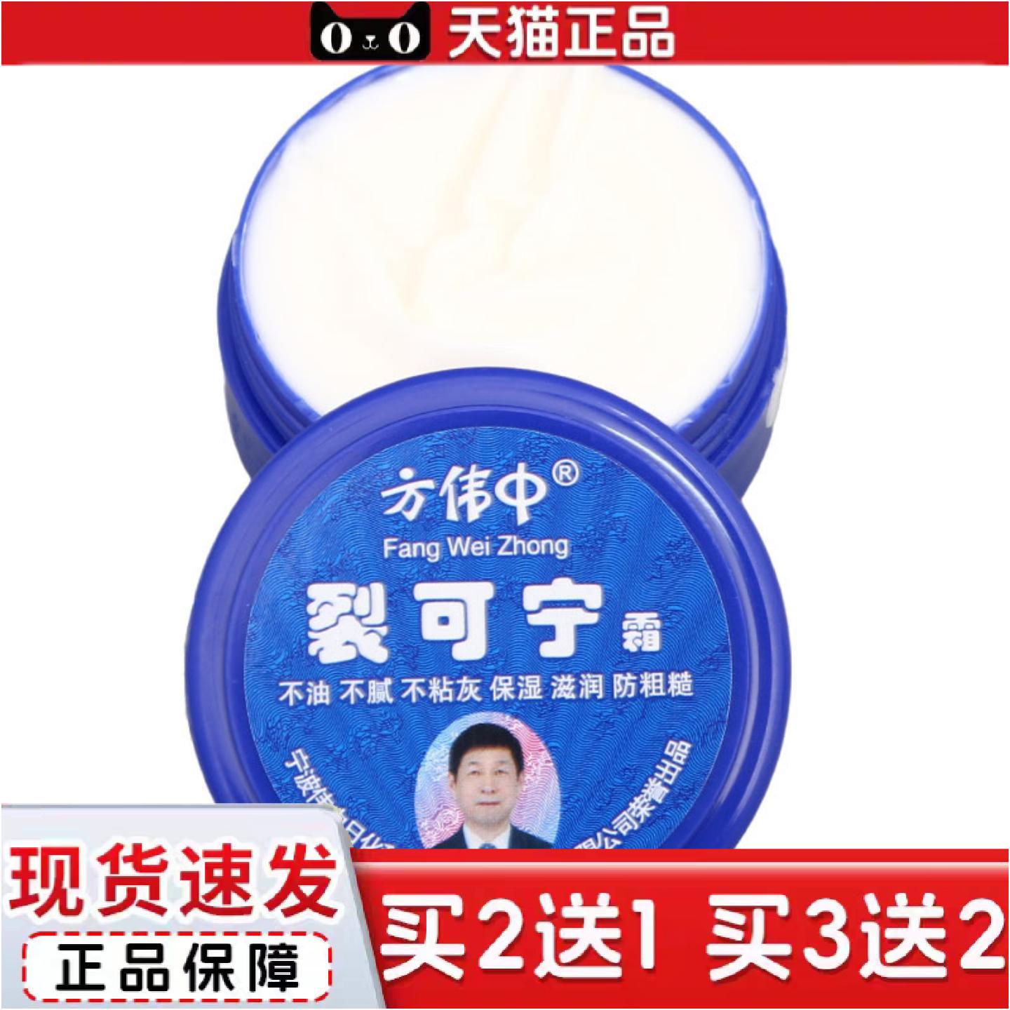 正品方伟中裂可宁霜38g保湿不油腻可议