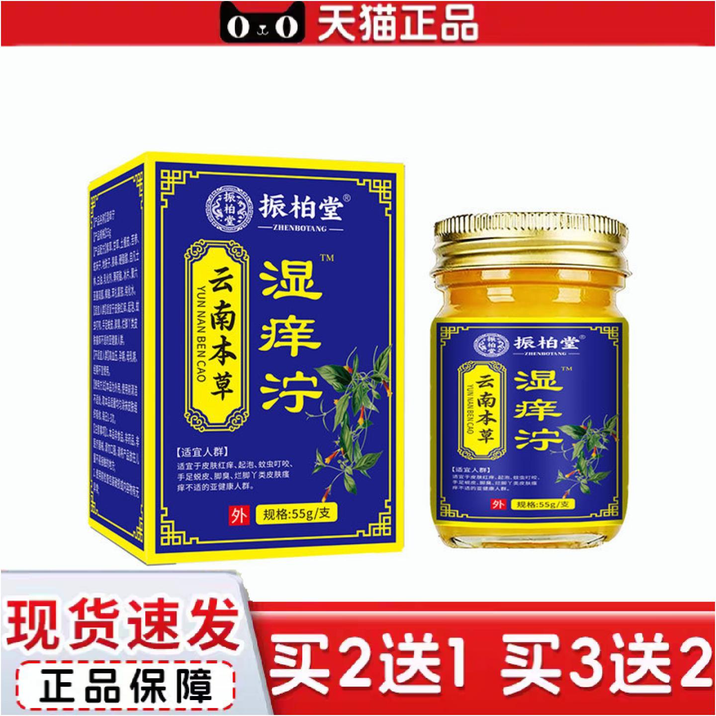 正品南本草湿痒宁皮肤红痒蚊虫叮咬手脚蜕皮